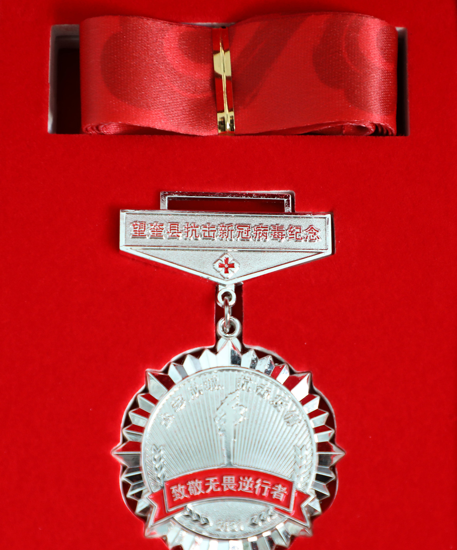 2021年1月绥化市第一医院XXXX获得望奎县抗疫纪念奖章